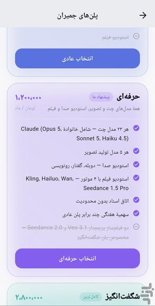 جمیران - عکس برنامه موبایلی اندروید