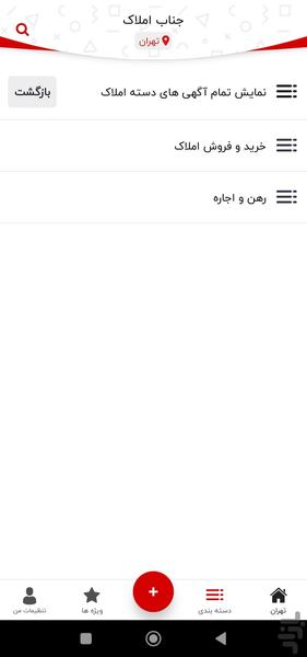 جناب املاک - عکس برنامه موبایلی اندروید