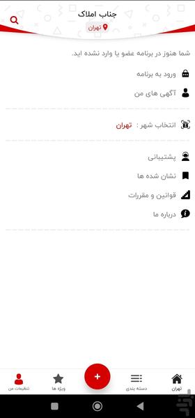 جناب املاک - عکس برنامه موبایلی اندروید