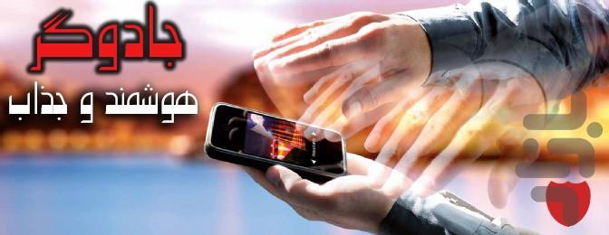 Jadogar - Image screenshot of android app