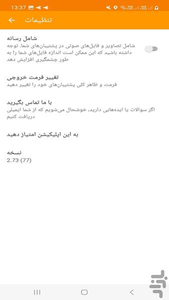 بازیابی sms حذف شده - عکس برنامه موبایلی اندروید