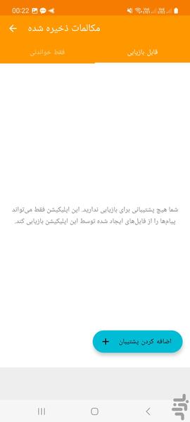 ریکاوری تمام مکالمه پیام SMS حذف شده - عکس برنامه موبایلی اندروید