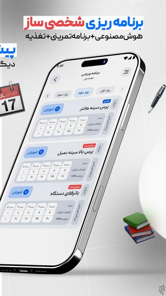 جسمی‌نو، متخصص تغذیه و  ورزشی همراه - عکس برنامه موبایلی اندروید