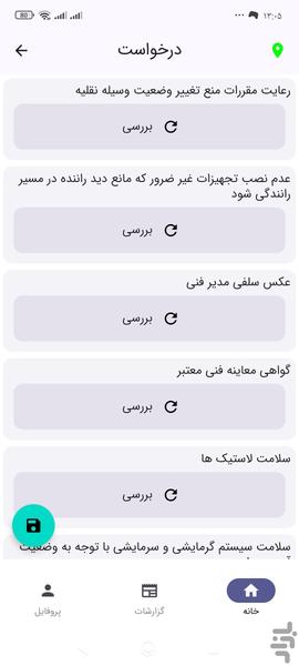 جت بار مدیرفنی نسخه رانندگان - عکس برنامه موبایلی اندروید