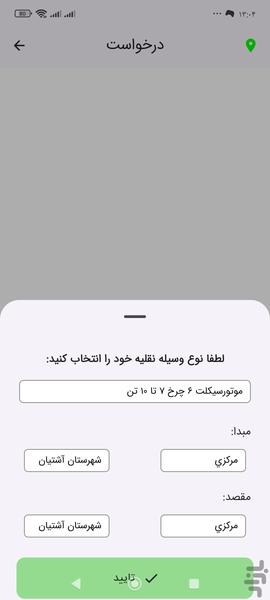 جت بار مدیرفنی نسخه رانندگان - عکس برنامه موبایلی اندروید