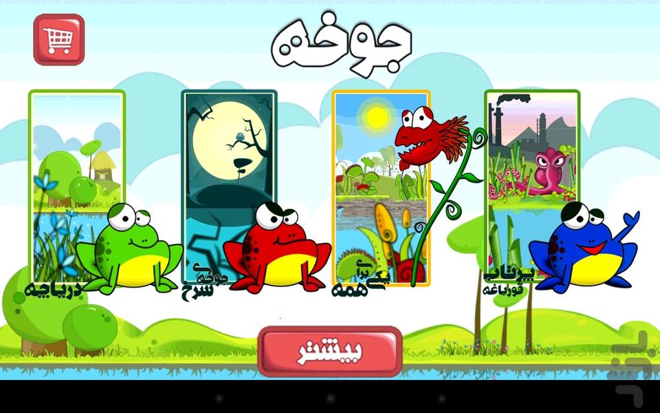 جوخه - Gameplay image of android game