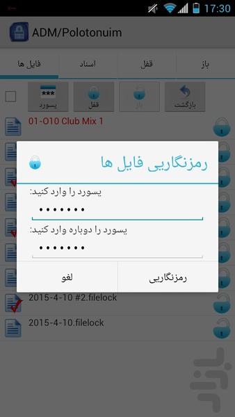 رمزنگار فایل - Image screenshot of android app