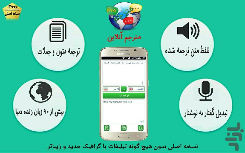 مترجم آنلاین(نسخه اصلی) - عکس برنامه موبایلی اندروید