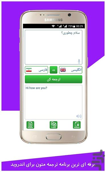 مترجم آنلاین(نسخه اصلی) - عکس برنامه موبایلی اندروید
