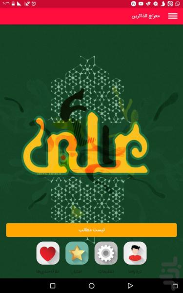 معراج الذاکرین - Image screenshot of android app