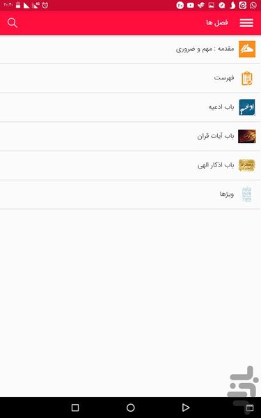 معراج الذاکرین - Image screenshot of android app