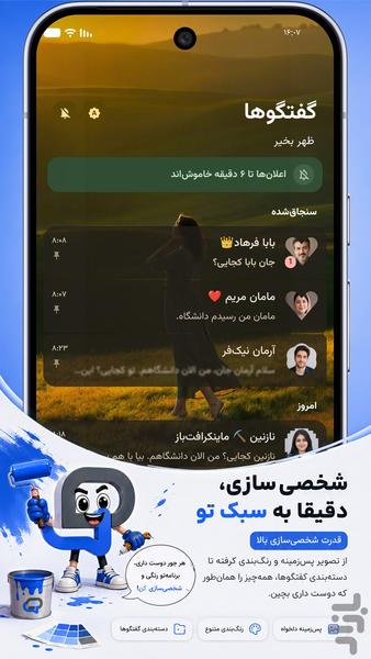 یام | پیامک و پیام‌رسان - عکس برنامه موبایلی اندروید
