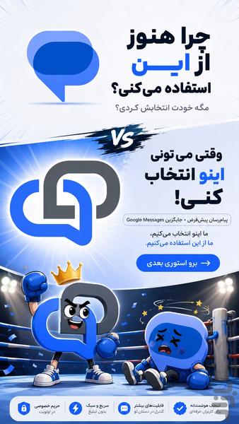 یام | پیامک و پیام‌رسان - عکس برنامه موبایلی اندروید