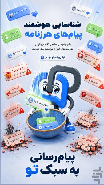 یام | پیامک و پیامرسان - عکس برنامه موبایلی اندروید