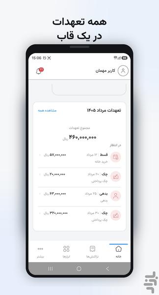 جیب من - عکس برنامه موبایلی اندروید
