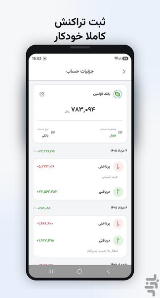 جیب من - عکس برنامه موبایلی اندروید