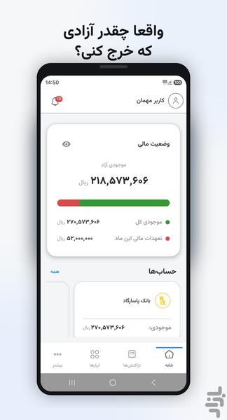 جیب من - عکس برنامه موبایلی اندروید