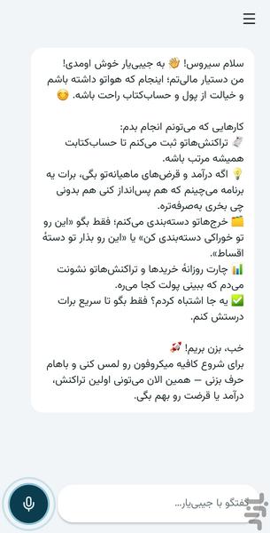 جیبی یار (دستیار هوشمند صوتی) - عکس برنامه موبایلی اندروید