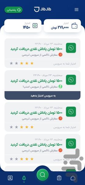 جیب جیب | پاداش نقدی از هر خرید - عکس برنامه موبایلی اندروید