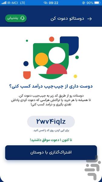 جیب جیب | پاداش نقدی از هر خرید - عکس برنامه موبایلی اندروید