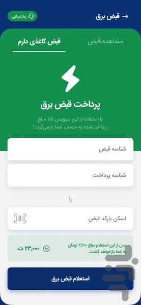 جیب جیب | پاداش نقدی از هر خرید - عکس برنامه موبایلی اندروید