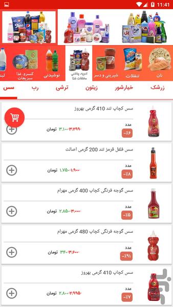 سوپر مارکت آنلاین جیب کالا - عکس برنامه موبایلی اندروید