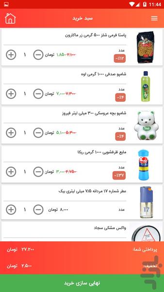 سوپر مارکت آنلاین جیب کالا - عکس برنامه موبایلی اندروید