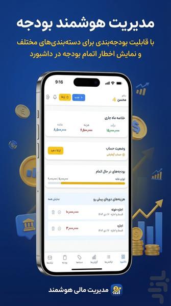 حسابداری شخصی جیب آپ - عکس برنامه موبایلی اندروید