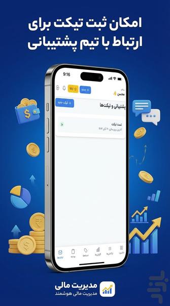 حسابداری شخصی جیب آپ - عکس برنامه موبایلی اندروید