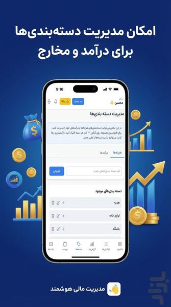 حسابداری شخصی جیب آپ - عکس برنامه موبایلی اندروید
