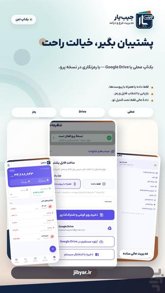 جیب یار - یار آفلاین جیب شما - عکس برنامه موبایلی اندروید