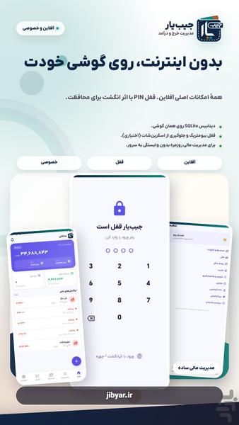 جیب یار - یار آفلاین جیب شما - عکس برنامه موبایلی اندروید