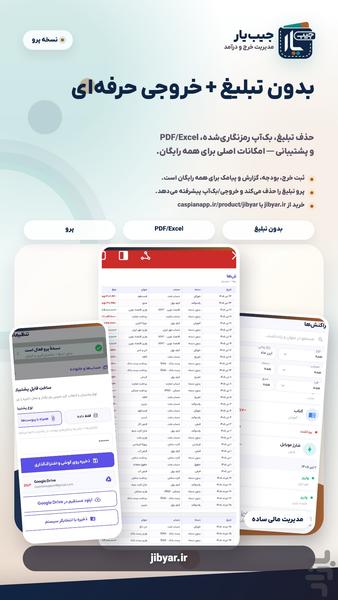 جیب یار - یار آفلاین جیب شما - عکس برنامه موبایلی اندروید