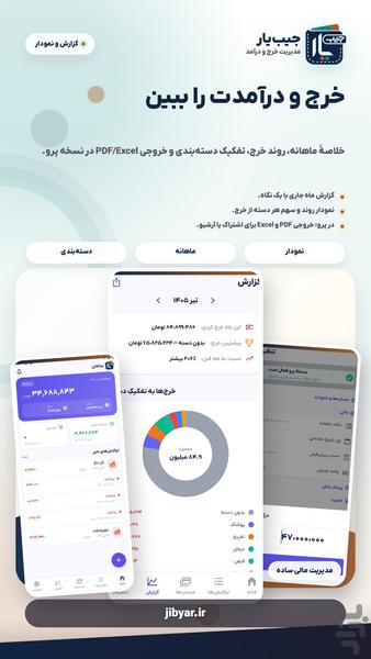جیب یار - یار آفلاین جیب شما - عکس برنامه موبایلی اندروید