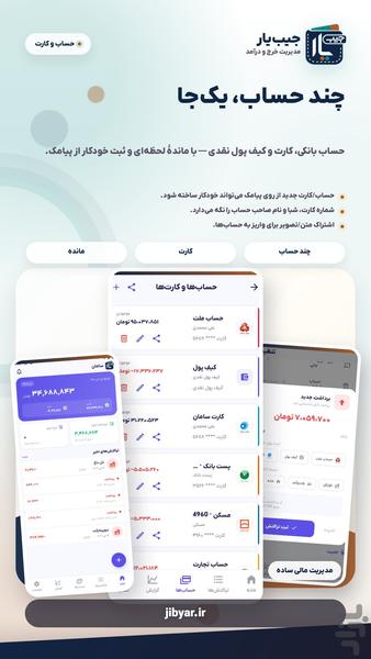 جیب یار - یار آفلاین جیب شما - عکس برنامه موبایلی اندروید