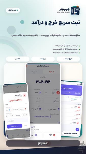 جیب یار - یار آفلاین جیب شما - عکس برنامه موبایلی اندروید