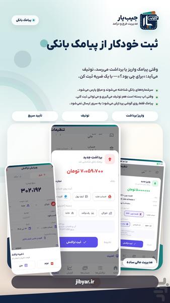 جیب یار - یار آفلاین جیب شما - عکس برنامه موبایلی اندروید