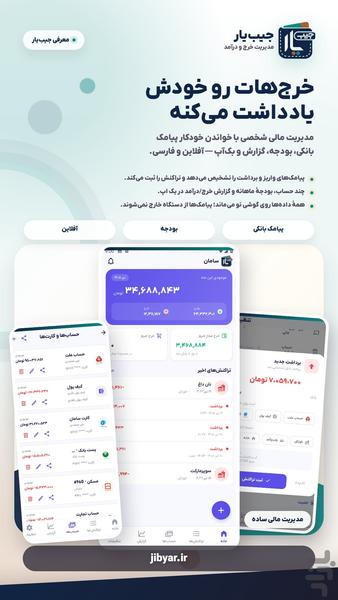 جیب یار - یار آفلاین جیب شما - عکس برنامه موبایلی اندروید