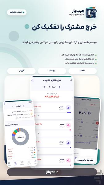 جیب یار - یار آفلاین جیب شما - عکس برنامه موبایلی اندروید