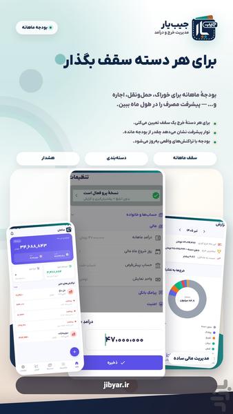 جیب یار - یار آفلاین جیب شما - عکس برنامه موبایلی اندروید