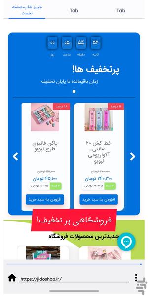 جیدو شاپ|فروشگاه لوازم تحریر - عکس برنامه موبایلی اندروید