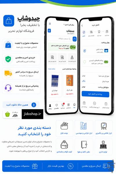 جیدو شاپ|فروشگاه لوازم تحریر - عکس برنامه موبایلی اندروید
