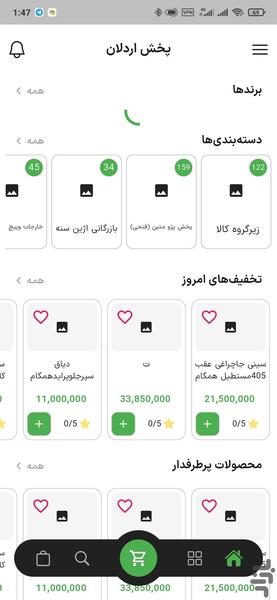 بازرگانی اردلان - عکس برنامه موبایلی اندروید