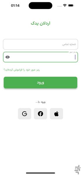 اردلان یدک - عکس برنامه موبایلی اندروید
