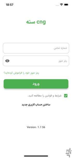 سی ان جی سنه - عکس برنامه موبایلی اندروید