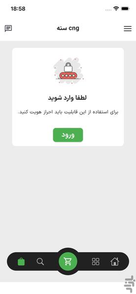 سی ان جی سنه - عکس برنامه موبایلی اندروید