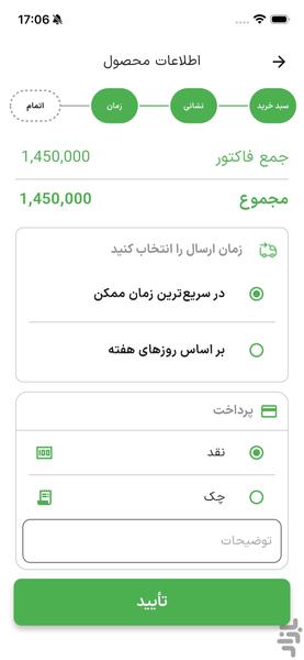سی تو یدک - عکس برنامه موبایلی اندروید