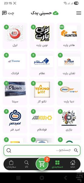 حسینی یدک - عکس برنامه موبایلی اندروید