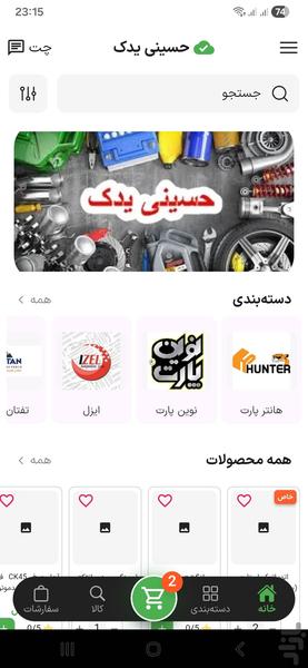 حسینی یدک - عکس برنامه موبایلی اندروید