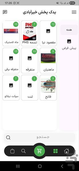 یدک پخش خیرآبادی - عکس برنامه موبایلی اندروید